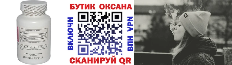 Купить  Павлово  Бутират 1.4BDO 