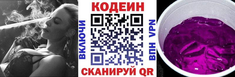 Кодеин напиток Lean (лин)  Купить закладки  Павлово 